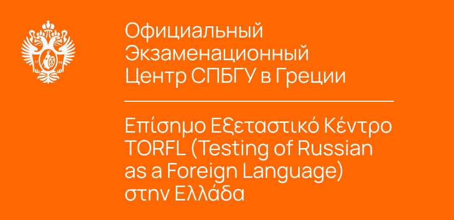 Testing of Russian as Foreign Language