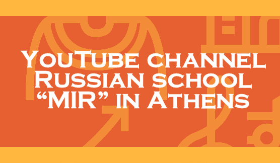 Youtube children's mir channel