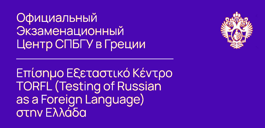 Testing of Russian as Foreign Language